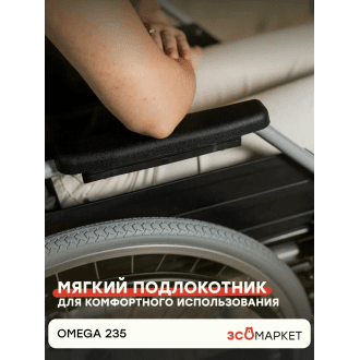 Кресло-коляска с ручным приводом ЗСО Omega 235 в Нижнем Новгороде