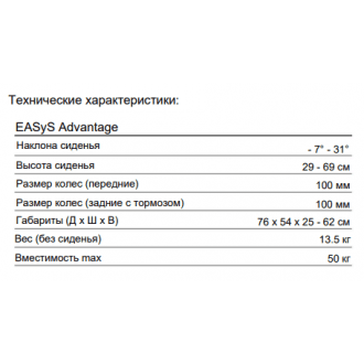 Дополнительная опция комнатное шасси Hi - Low для Thomashilfen EASyS Advantage в Нижнем Новгороде